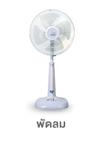 พัดลม