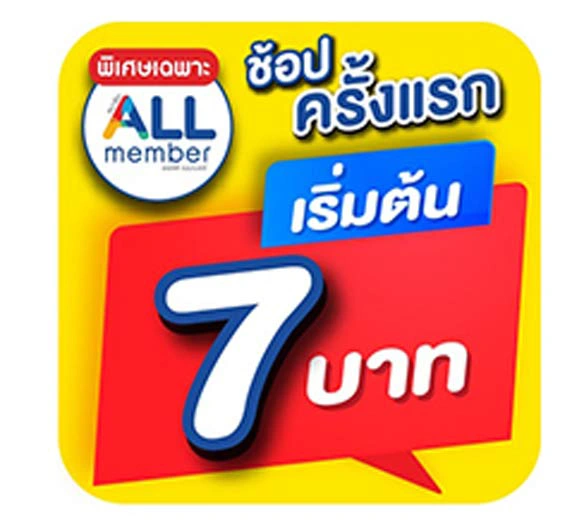 เริ่มต้น 7 บาท